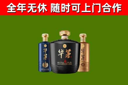 南湖区烟酒回收华茅酒.jpg
